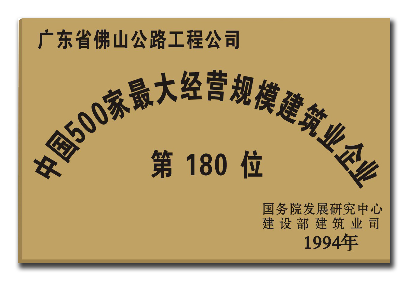 企業排位證180