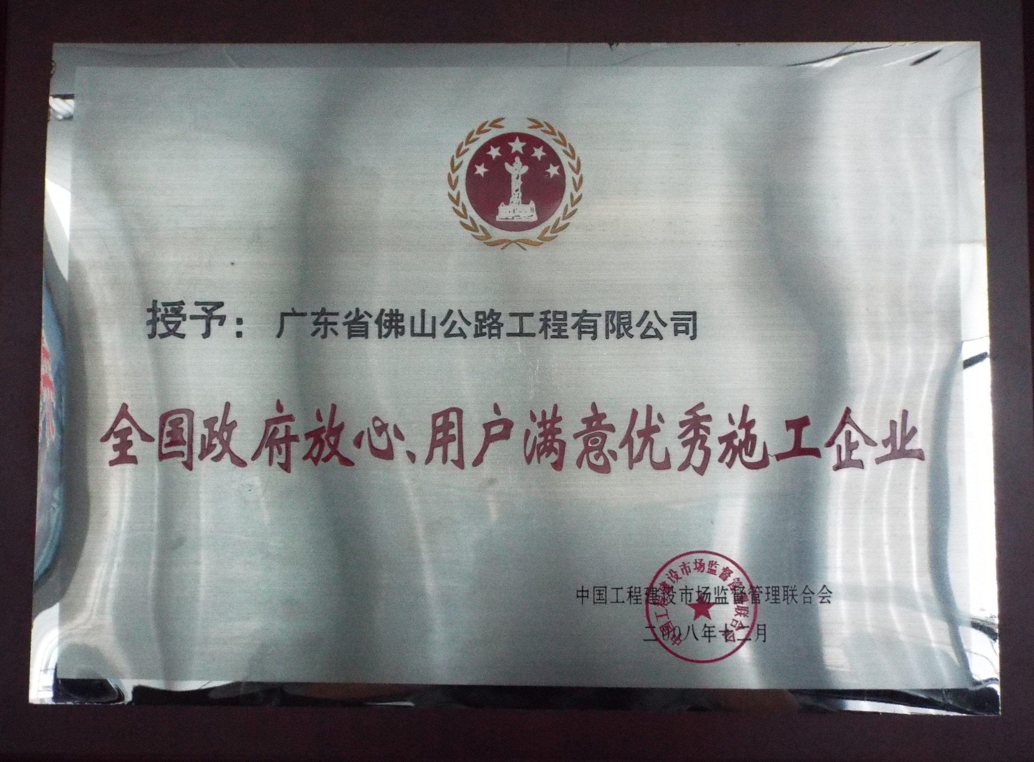 全國優秀施工單位