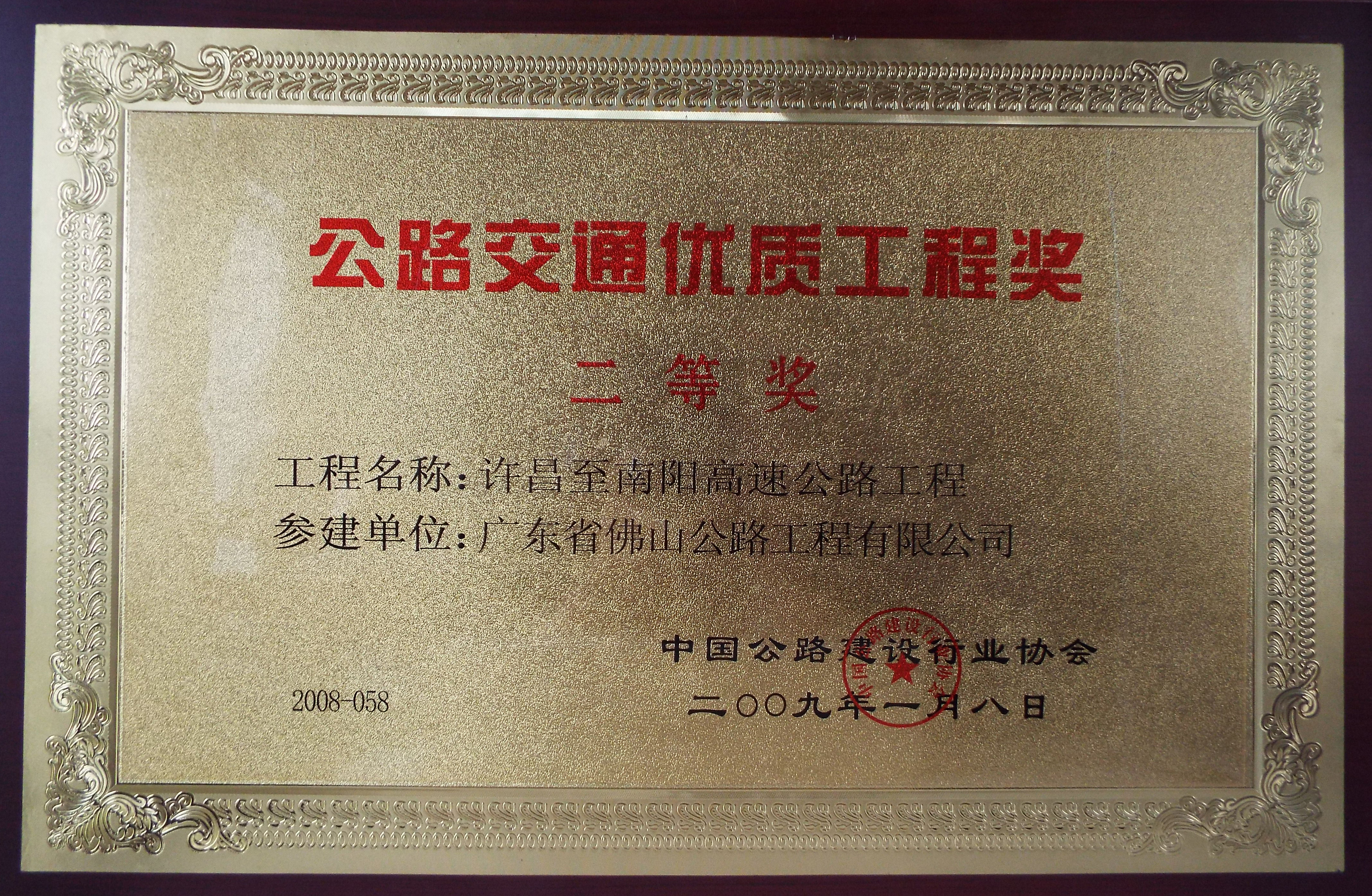 公路交通優質工程獎